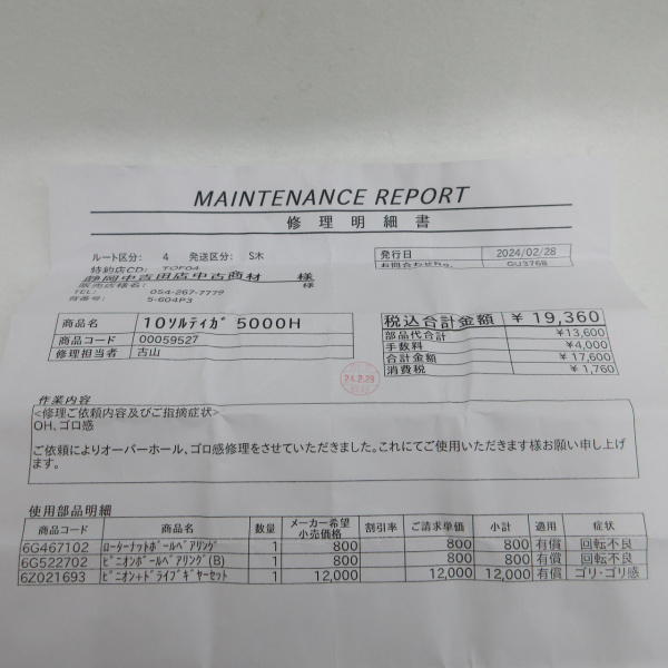 10ソルティガ 5000H